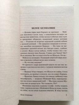 Джек Лондон: Любовь к жизни