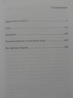 Алексей Варламов: Стороны света (с автографом автора)