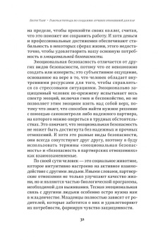 Бетси Чанг: Рабочая тетрадь по созданию лучших отношений для пар. Управляйте конфликтами