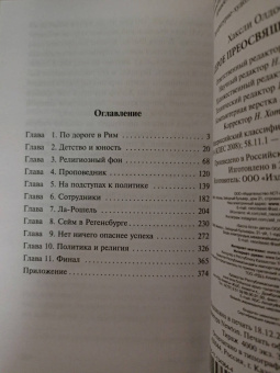 Олдос Хаксли: Серое Преосвященство