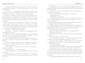 Иван Гончаров: Обрыв. Том 2