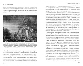 Сэм Кин: Синдром Паганини и другие правдивые истории о гениальности, записанные в нашем генетическом коде