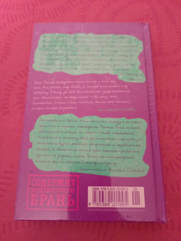 Ирвин Уэлш: Альковные секреты шеф-поваров