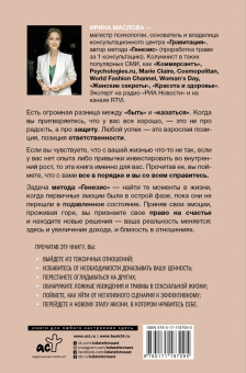 Ирина Маслова: Метод «Генезис». Полюби себя больше семьи и работы