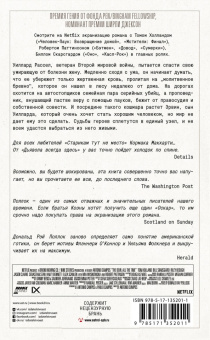 Дональд Поллок: Дьявол всегда здесь