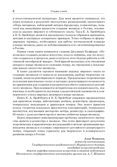 Брейтбург, Брейтбург: Мюзикл. Искусство и коммерция