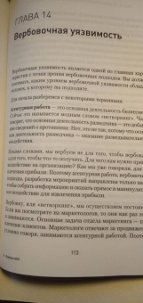 Пелехатый, Спирица: Боевое НЛП. Техники и модели скрытых манипуляций
