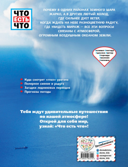 Карстен Шванке: Погода. Солнце, ветер, облака