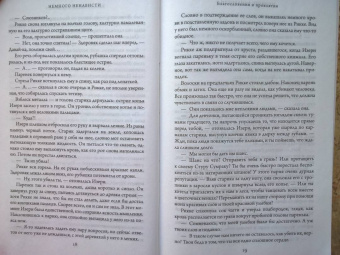 Джо Аберкромби: Немного ненависти