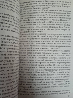 Алексей Лашков: Воздушный фронт Первой мировой