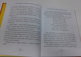 Сказки и мифы Северной Америки
