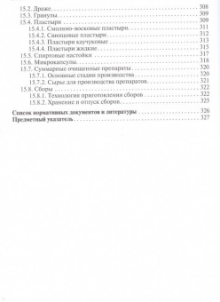 Владимир Гроссман: Технология изготовления лекарственных форм. Учебник
