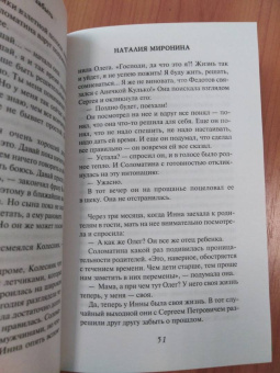 Наталия Миронина: Не могу тебя забыть