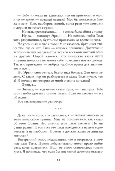 Анна Неделина: Неподходящий принц