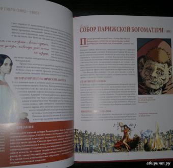Виктор Гюго: Собор Парижской Богоматери