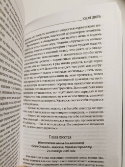 Джоанн Харрис: Узкая дверь