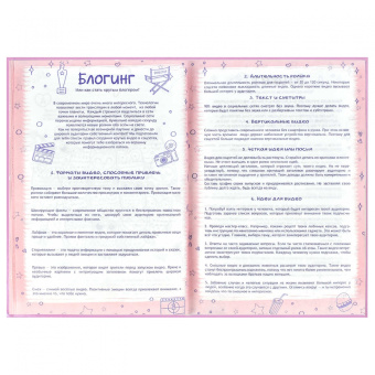 Анкета для друзей Розовые зайцы