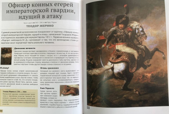 Марина Тараканова: Шедевры живописи 4D. Энциклопедия с дополненной реальностью