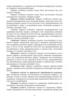 Забашта, Басов: Оценка продуктов из мяса по физико-химическим показателям. Учебное пособие для вузов