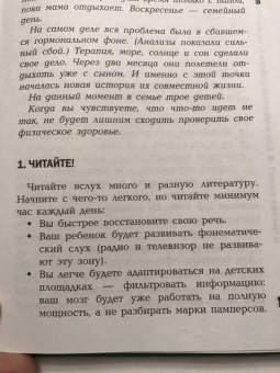 Валентина Паевская: Я плохая мама? Как воспитать ребенка, не имея на это времени