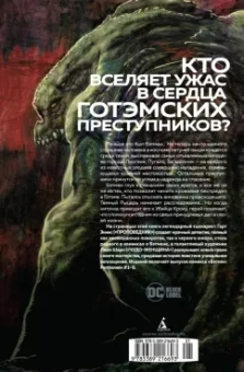 Гарт Эннис: Бэтмен. Рептилия. Графический роман