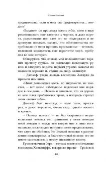 Эмили Бронте: Грозовой перевал