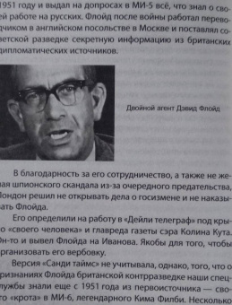 Геннадий Соколов: ГРУ против MИ-5 и ФБР. Скандал-63