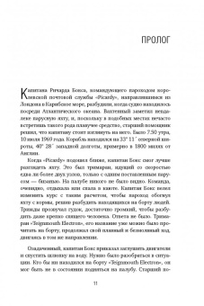 Хэлл, Томалин: Гонка века. Самая громкая авантюра столетия