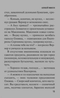 Алексей Макеев: Трое обреченных