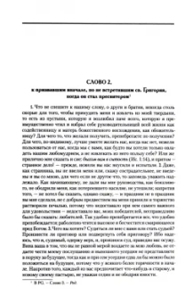 Григорий Святитель: Творения. Tом 1:  Слова