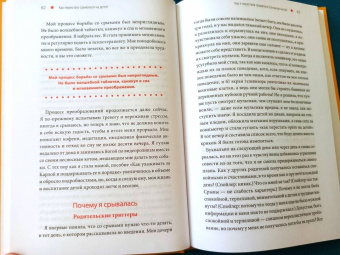 Карла Наумбург: Как перестать срываться на детей. Воспитание без стресса, истерик и чувства вины
