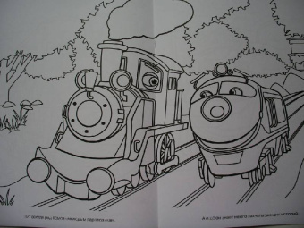 Волшебная раскраска "Паровозик Чаггингтон" (№ 1182)