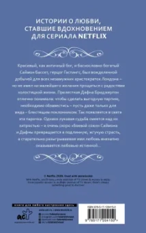 Джулия Куин: Герцог и я