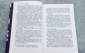 Питер Хёг: Условно пригодные