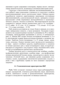 Ким, Ким, Кушнирук: Пищевая безопасность водных биологических ресурсов и продуктов их переработки. Учебное пособие. СПО