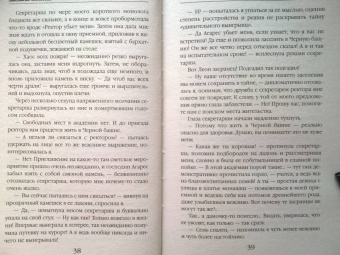 Анастасия Медведева: Изгои академии Даркстоун