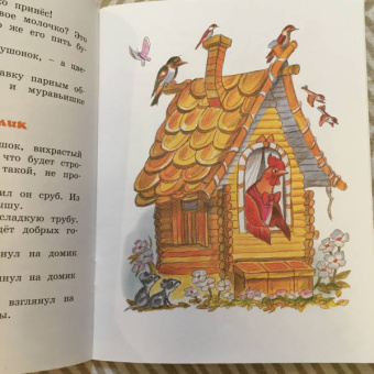 Геннадий Цыферов: Сладкий домик