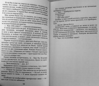 Дженнифер Арментроут: Возвращение