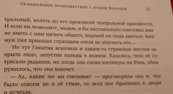 Гилберт Честертон: Скандальное происшествие с отцом Брауном