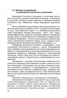 Сергей Сергеев: Введение в когнитивную эргономику и инженерную психологию