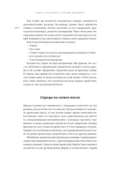 Пол, Мойнихан: Чему я научился, потеряв миллион долларов