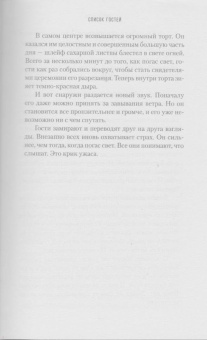 Люси Фоли: Список гостей