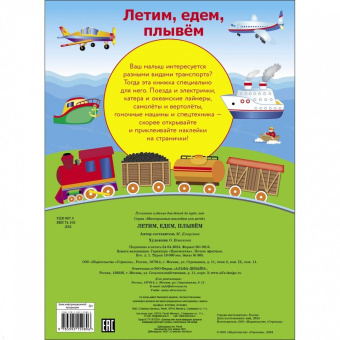 Марина Калугина: Летим, едем, плывем