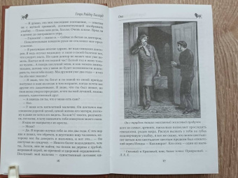 Генри Хаггард: Она. Айша