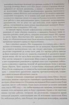 Стефан Хёллер: Юнг и Гностицизм