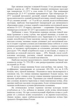 Иван Копытин: Ведение сельского хозяйства в Центрально-Нечерноземном округе России. Учебное пособие