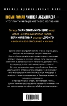 Чингиз Абдуллаев: Урок криминалистики