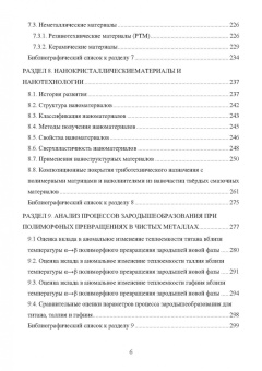 Сергеев, Гвоздев, Шоршоров: Моделирование процессов ресурсосберегающей обработки слитковых, порошковых, наноструктурных материал