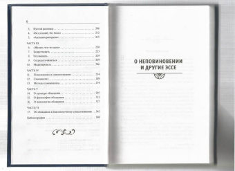 Эрих Фромм: Искусство быть (с новым переводом)