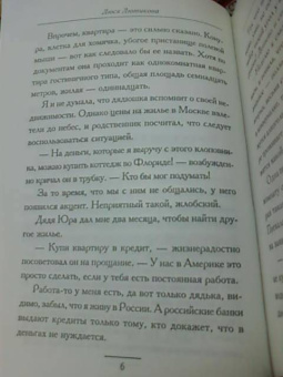 Люся Лютикова: Сбылась мечта идиотки